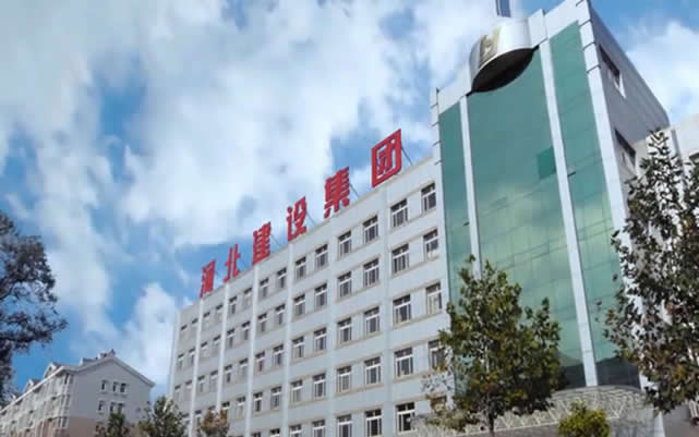 城关河北建设集团